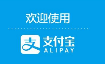 支付宝惠支付在哪开通.png