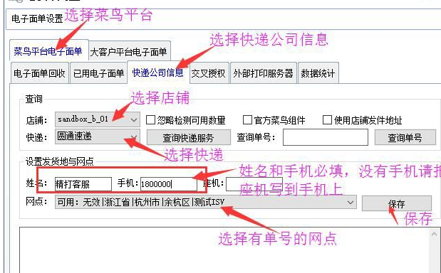 菜鸟电子面单更改网点2.png