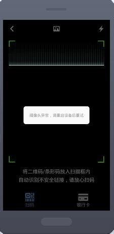 支付宝扫一扫黑屏