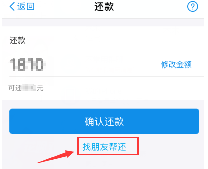 帮朋友还花呗怎么操作?怎么帮朋友还花呗?