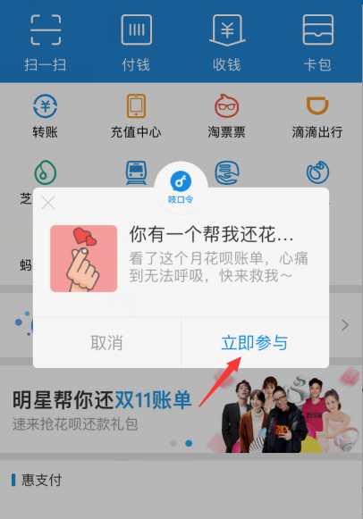 帮朋友还花呗怎么操作?怎么帮朋友还花呗?