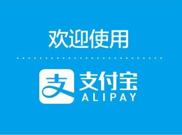 支付宝公众号申请