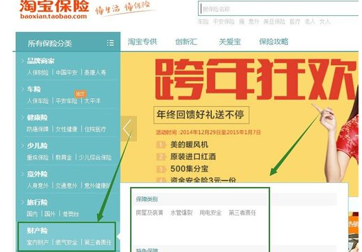 淘宝车险平台7.png