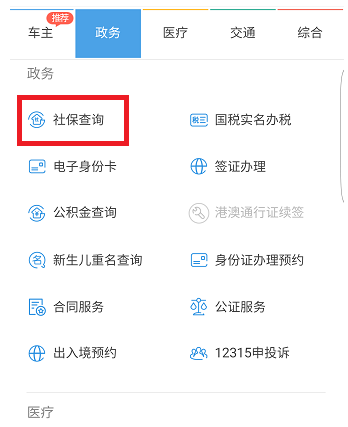 支付宝社保查询找不到4.png