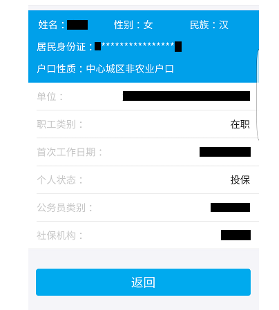 支付宝社保查询找不到6.png