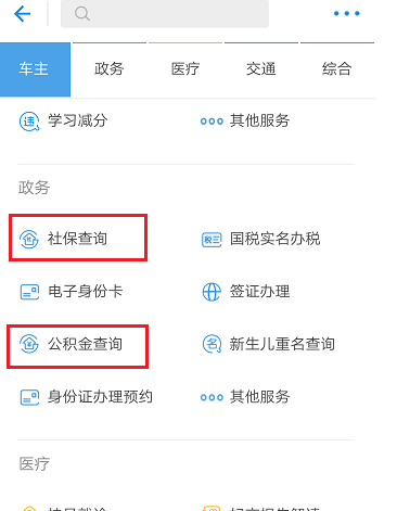 支付宝里能查社保公积金吗4.png