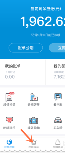 花呗挖哦免费购物1.png
