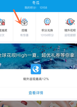花呗挖哦免费购物2.png