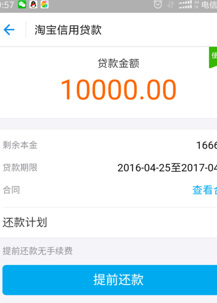 还款2.png