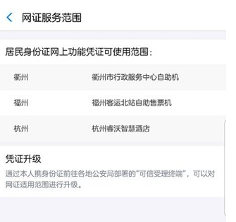 支付宝电子证件可以住酒店吗 支付宝电子证件可以住酒店吗