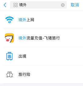 支付宝境外流量包