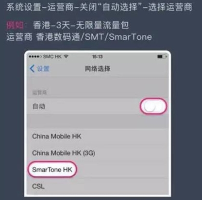 激活境外流量包步骤2