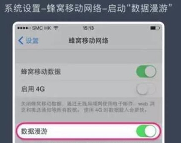 激活境外流量包步骤3