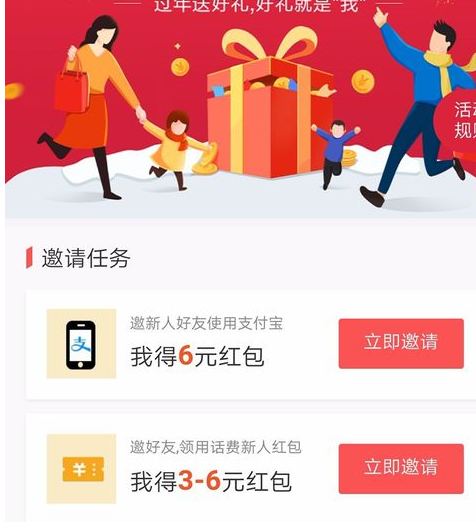 支付宝如何邀请新用户 支付宝如何邀请新用户