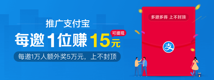 支付宝怎么拉新赚钱 支付宝怎么拉新赚钱