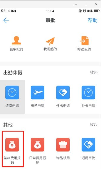 差旅报销