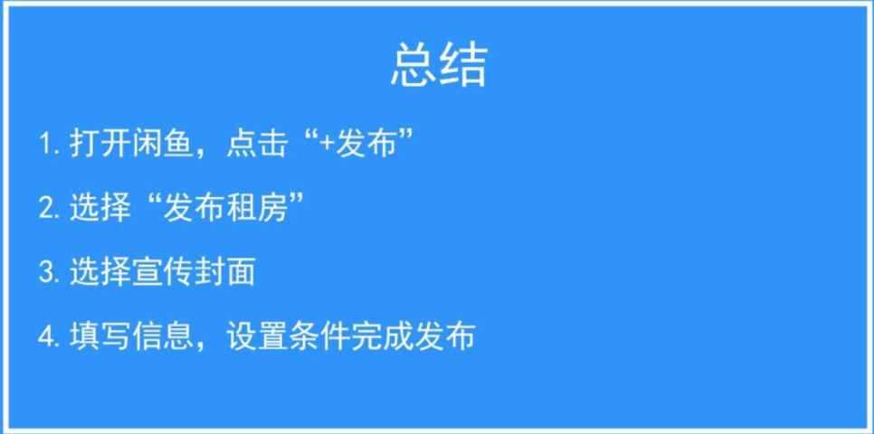 租房信息发布成功