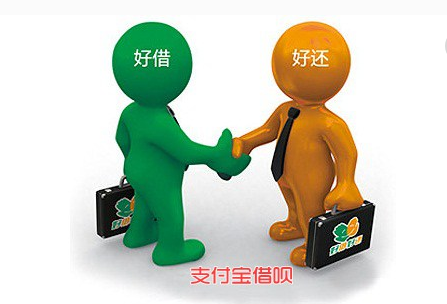 支付宝借呗