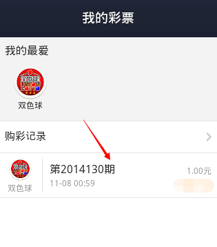 查看购彩记录 查看购彩记录