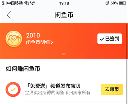 闲鱼币