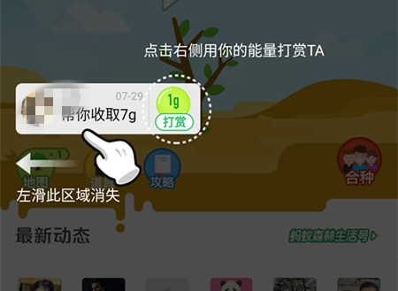 蚂蚁森林留言