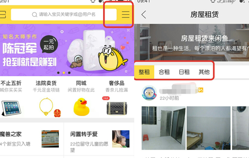 闲鱼租房