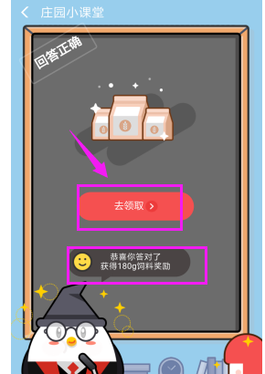 蚂蚁庄园小课堂是什么.png