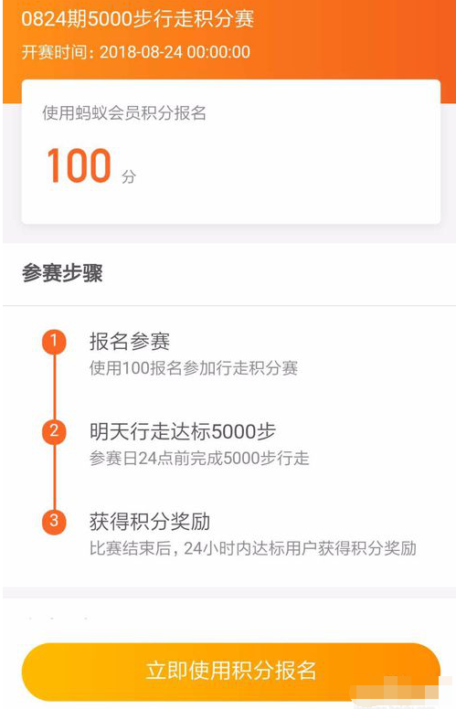 支付宝行走积分赛怎么报名.png