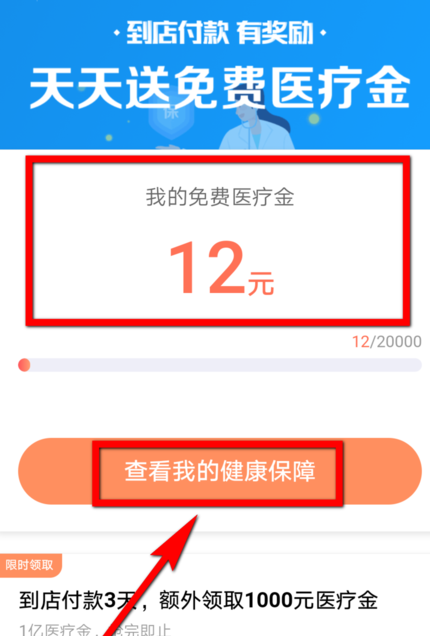 支付宝里面的免费医疗金要不要交钱 支付宝里面的免费医疗金要不要交钱