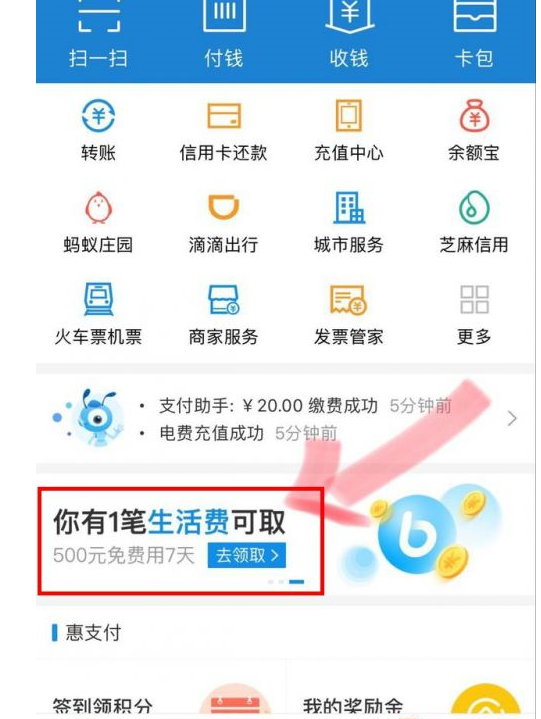 支付宝备用金在哪里开通.png