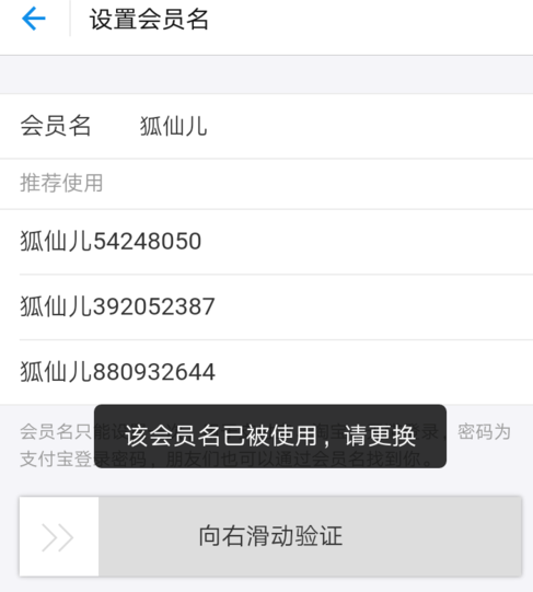 支付宝的会员名是.png