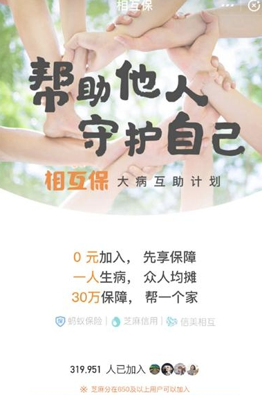 支付宝相互保加入要钱吗.png