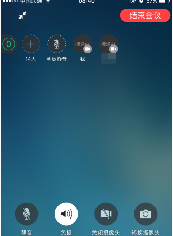 钉钉电话会议
