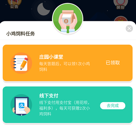 蚂蚁庄园