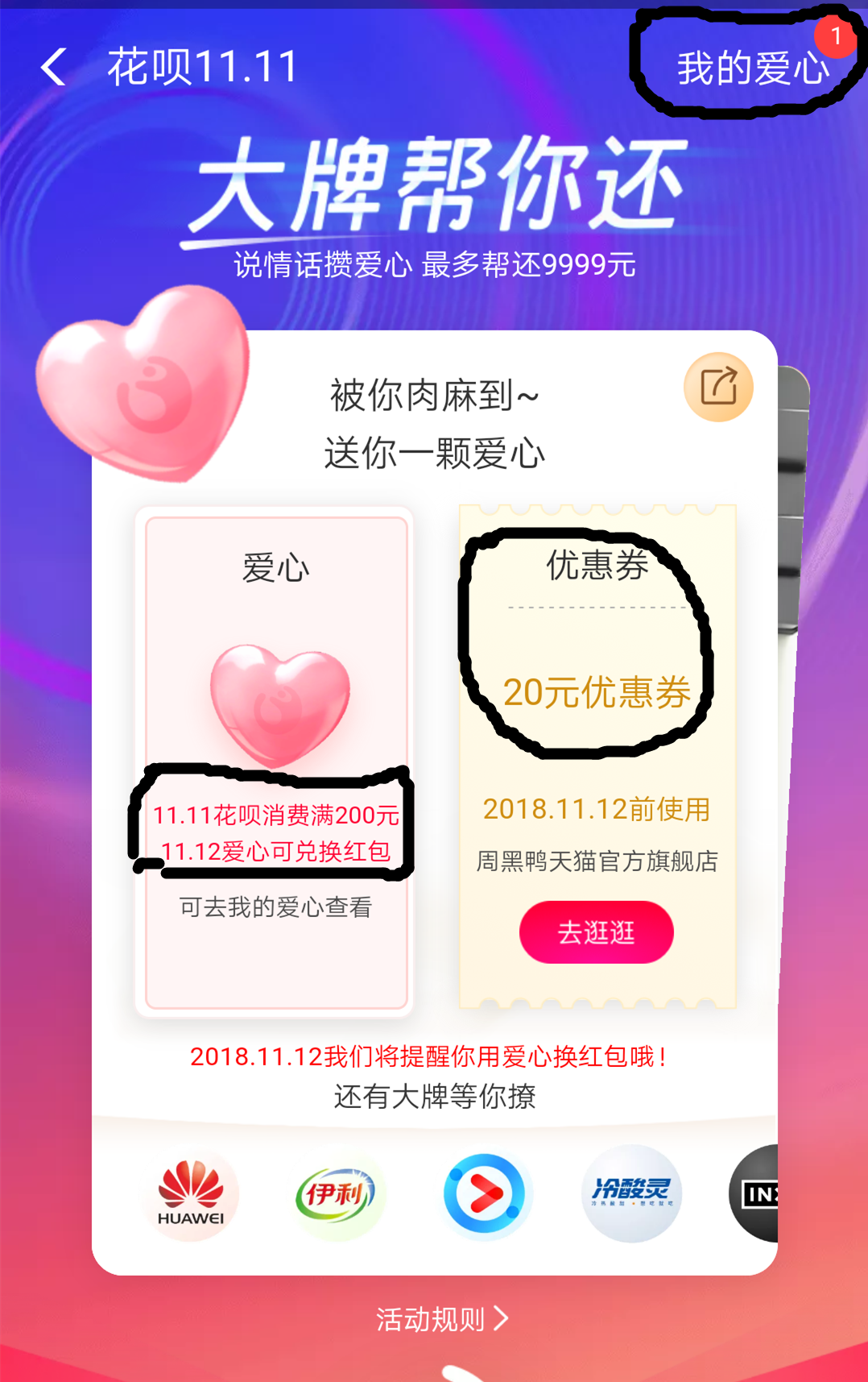 2018年花呗双十一账单大牌帮你还