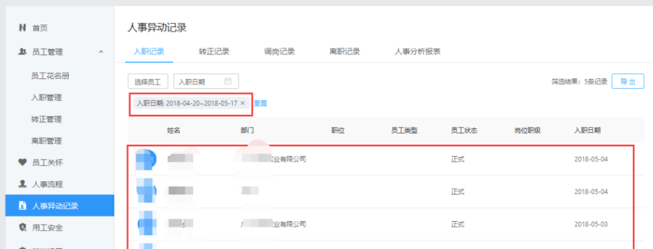 用钉钉查看入职记录