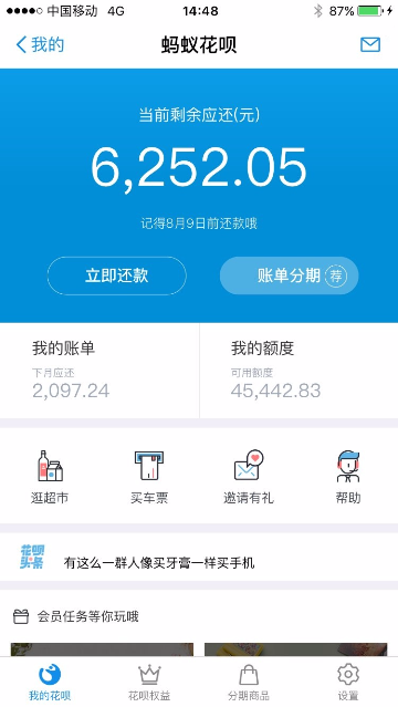 手机花呗如何分期还款 手机花呗如何分期还款