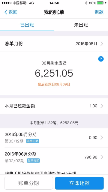 手机花呗如何分期还款 手机花呗如何分期还款