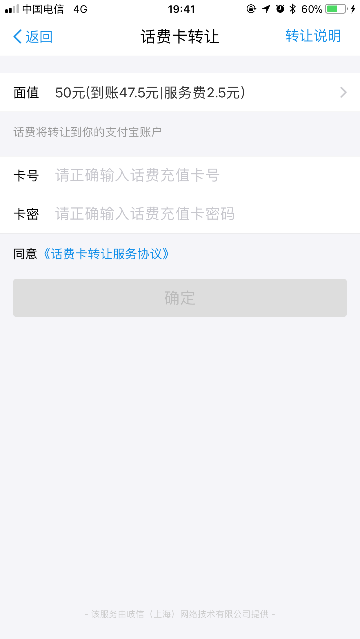 话费卡转让操作 话费卡转让操作